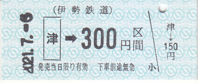 f:id:kippu-nandemoya:20210908185109j:plain