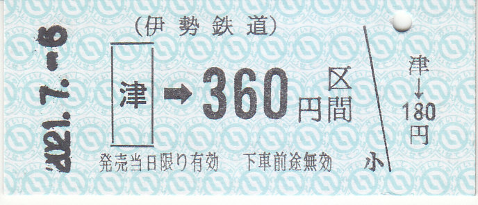 f:id:kippu-nandemoya:20210908185123j:plain