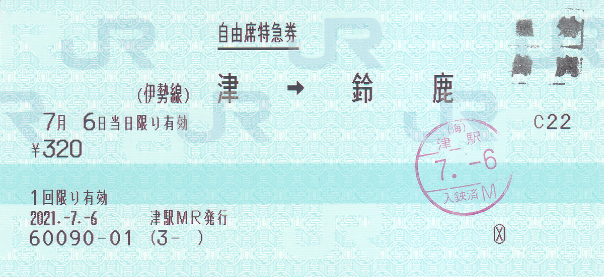 f:id:kippu-nandemoya:20210908223543j:plain