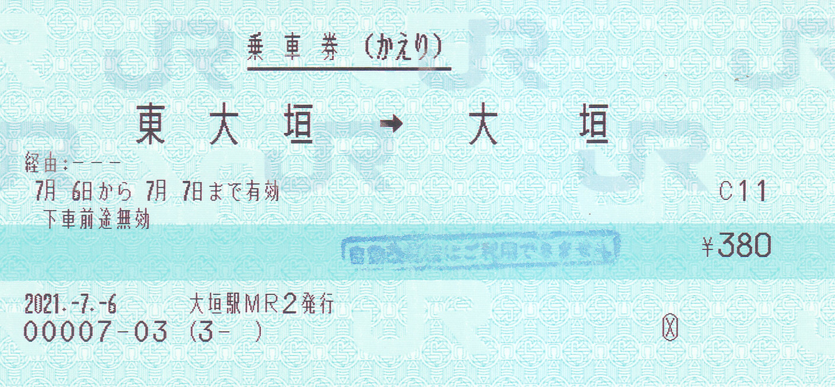 f:id:kippu-nandemoya:20210925193831j:plain