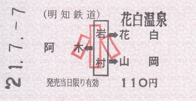f:id:kippu-nandemoya:20211006192456j:plain