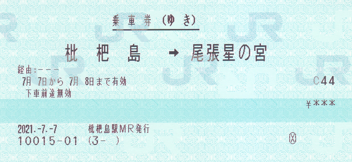 f:id:kippu-nandemoya:20211014174026j:plain