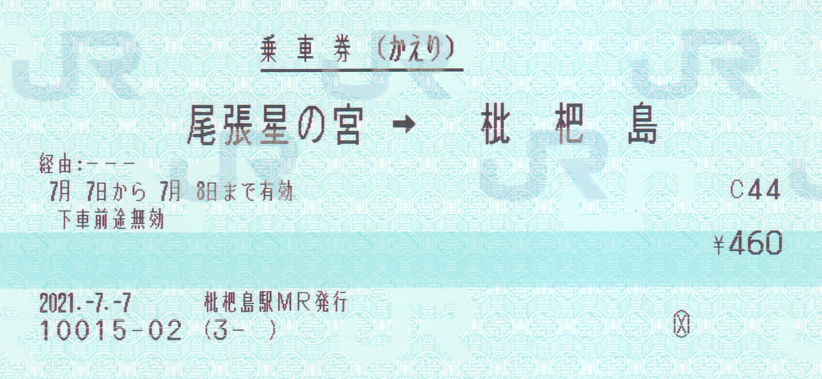 f:id:kippu-nandemoya:20211014174039j:plain