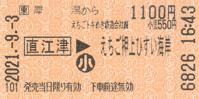 f:id:kippu-nandemoya:20211101221620j:plain