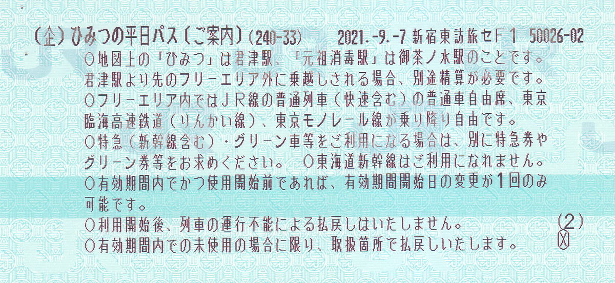 f:id:kippu-nandemoya:20211111204319j:plain
