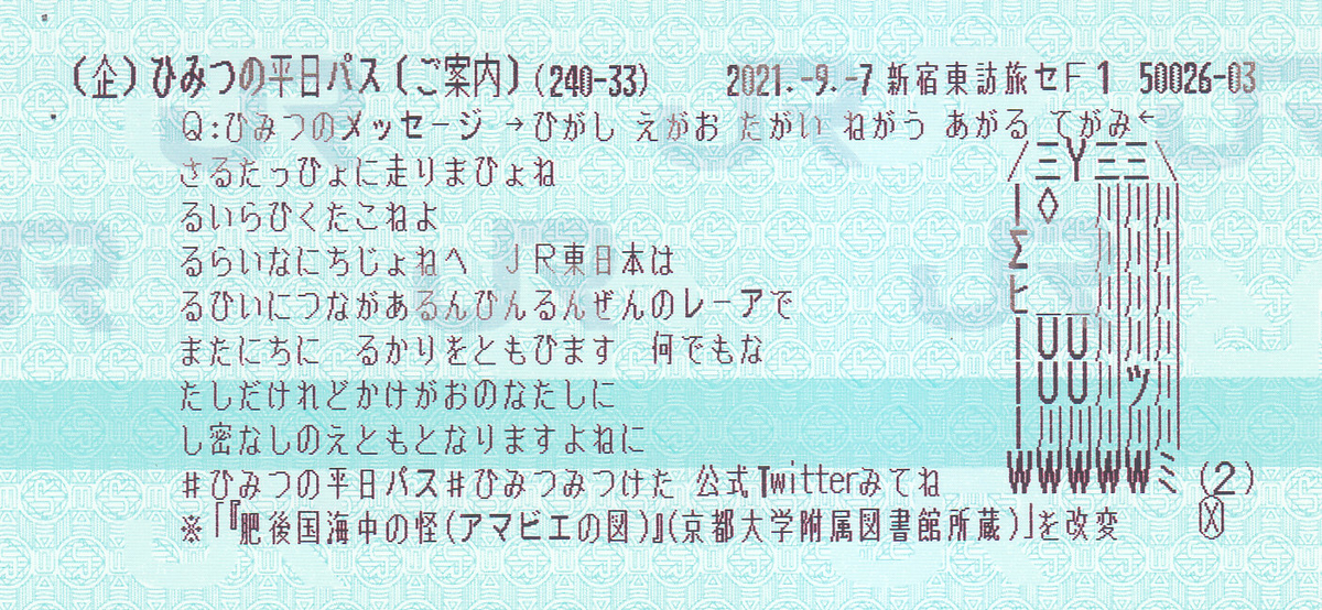f:id:kippu-nandemoya:20211111204346j:plain