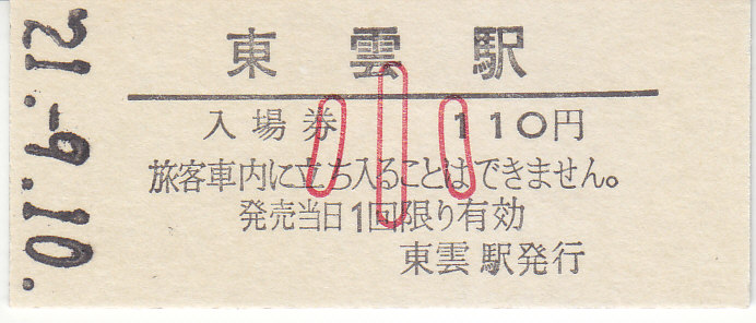 f:id:kippu-nandemoya:20211114220806j:plain
