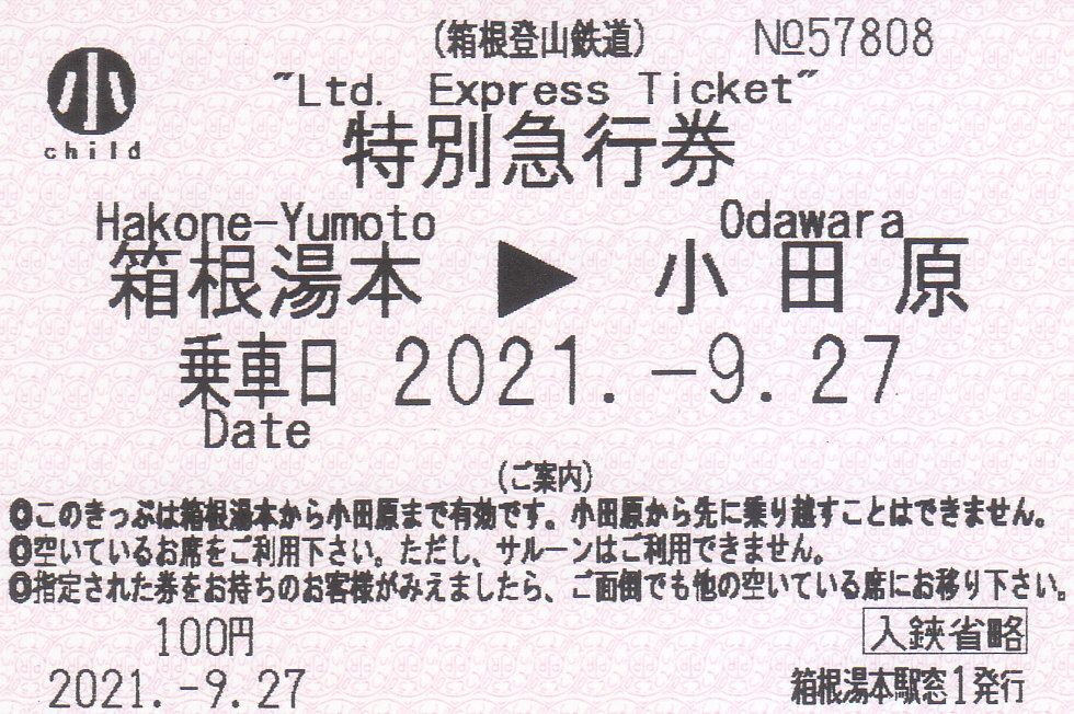 小田急 箱根登山 券売機上案内板 パスネット付 箱根登山鉄道 端末機
