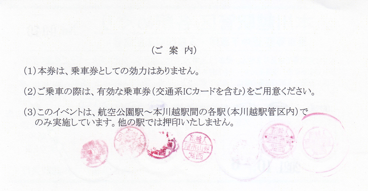 f:id:kippu-nandemoya:20211201231940j:plain