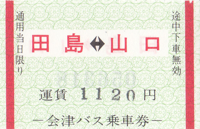 f:id:kippu-nandemoya:20211219180134j:plain