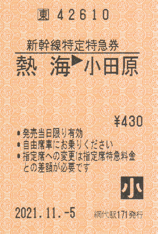 f:id:kippu-nandemoya:20220105203202j:plain