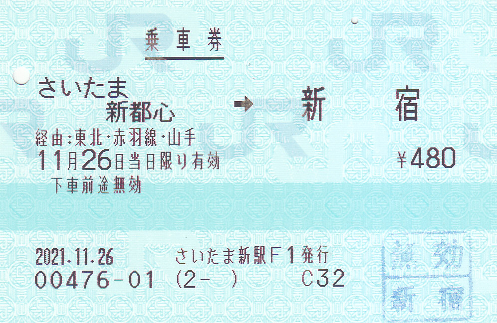 f:id:kippu-nandemoya:20220126195320j:plain