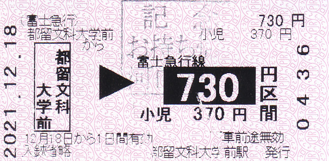f:id:kippu-nandemoya:20220309201206j:plain