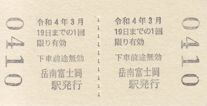 f:id:kippu-nandemoya:20220320203230j:plain