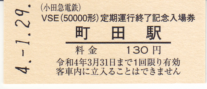 f:id:kippu-nandemoya:20220417200907j:plain