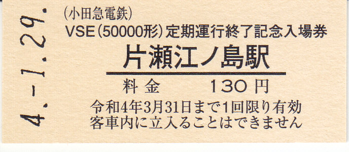 f:id:kippu-nandemoya:20220417200932j:plain