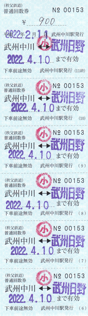 西武鉄道 期限切れ 常備普通回数券 3駅 + 硬券特急券 西武鉄道 期限切れ 常備普通回数券 3駅 + 硬券特急券｜Yahoo