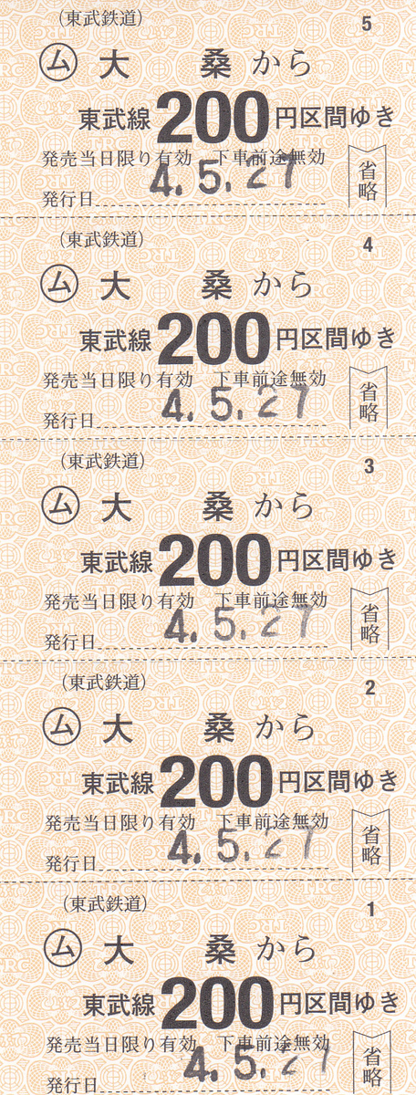 西武鉄道 期限切れ 常備普通回数券 3駅 + 硬券特急券 西武鉄道 期限切れ 常備普通回数券 3駅 + 硬券特急券 - メルカリ