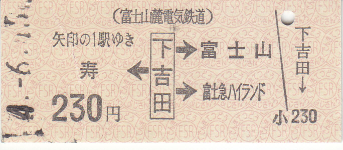 使用済国鉄線硬券　昼行特急富士　昭和39年 2025年最新】Yahoo!オークション - その他(硬券 コレクション用