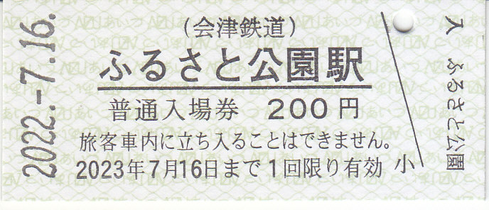 会津線開業記念乗車券 会津鉄道 開業30周年記念1日乗車券 発売（2017年7月8日