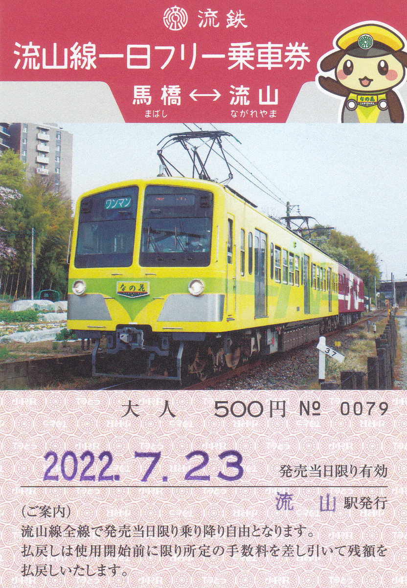 流鉄流山線路線図 _ 流鉄流山線 流山駅 – HLZTF