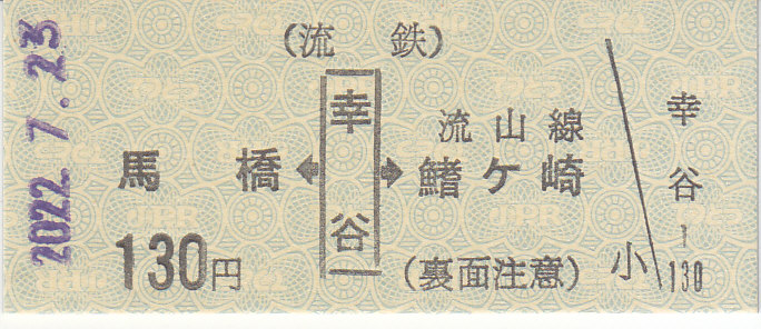 【名鉄　田神・谷汲線（廃線）】使用済硬券乗車券　２枚 定山渓鉄道（廃線）】使用不可 硬券往復乗車券 定山渓⇔豊平 2