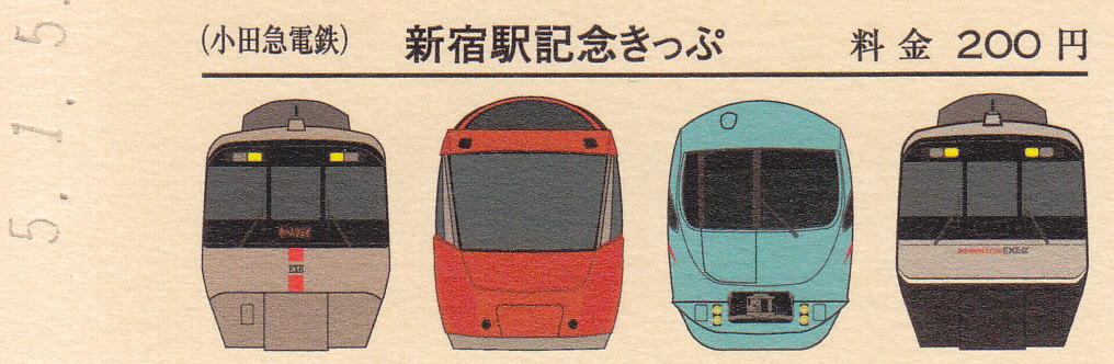 小田急　記念きっぷ 小田急電鉄］VSE引退 小田急ロマンスカー5車種ラインナップ