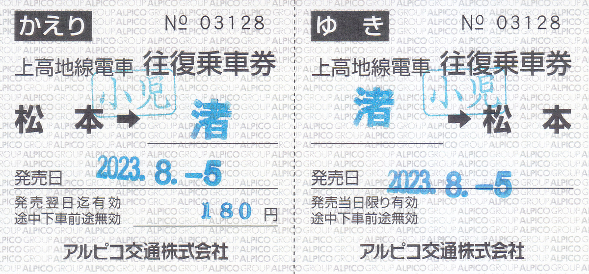 廃線　松尾高山鉄道　定期乗車券　昭和23年　※個人名記載有り きょうは令和1年の11月11日…JR四国が「1」にこだわった記念切符