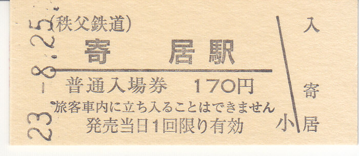 秩父鉄道