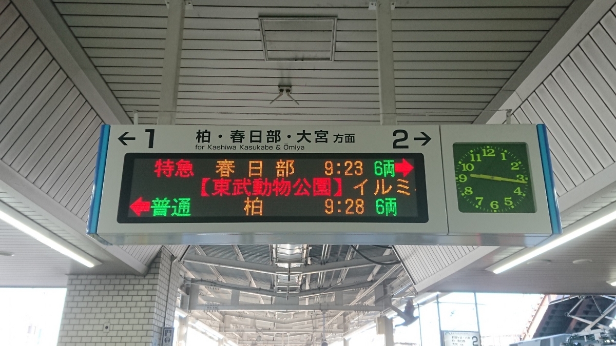 東武鉄道 「東武アーバンパークライン船橋～柏 開業100周年