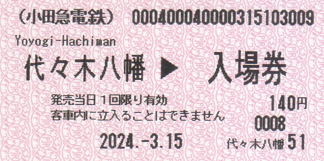 小田急電鉄 普通入場券 1995京王電鉄＆小田急平成7年7月7日記念入場券 - メルカリ