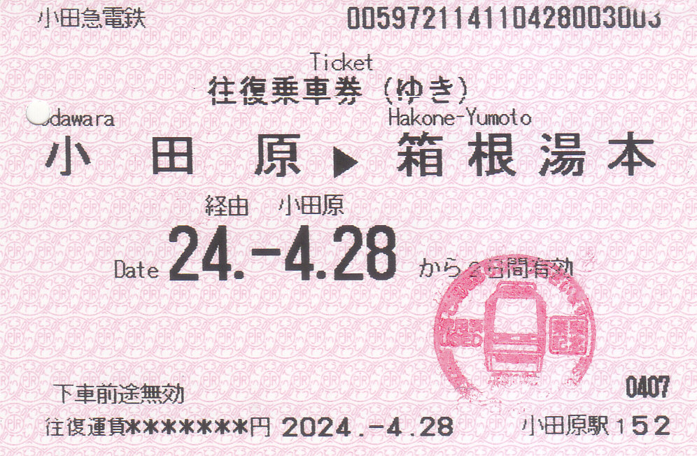 1975小田急線小田原梅まつり記念乗車券 1975小田急線小田原梅まつり記念乗車券 (小田急アルバム 0117
