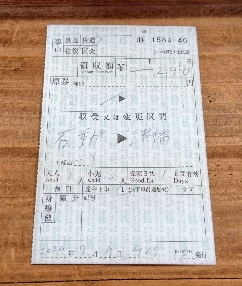 あいの風とやま鉄道 行路揃いスタフ あいの風とやま鉄道 運転時刻表