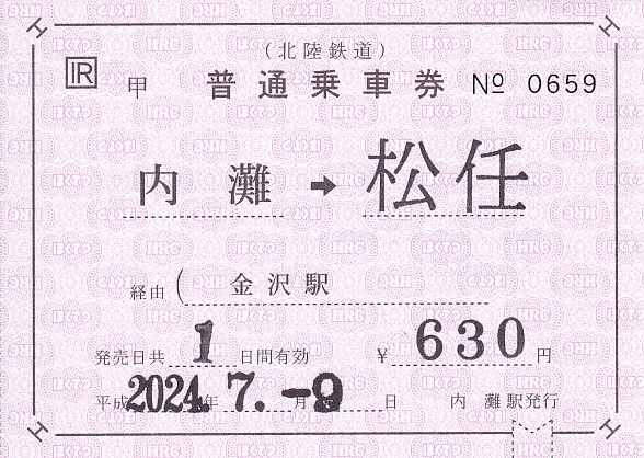 北陸鉄道 補充片道乗車券 - きっぷ なんでも屋さん NEXT