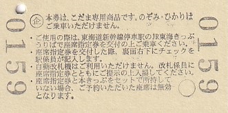 JR東海，東海道新幹線開業60周年を記念した「復刻C特急券＋入場