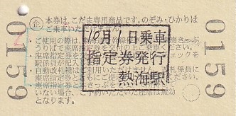JR東海 「東海道新幹線開業60周年記念 復刻C特急券＋入場券
