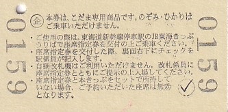 JR東海 「東海道新幹線開業60周年記念 復刻C特急券＋入場券