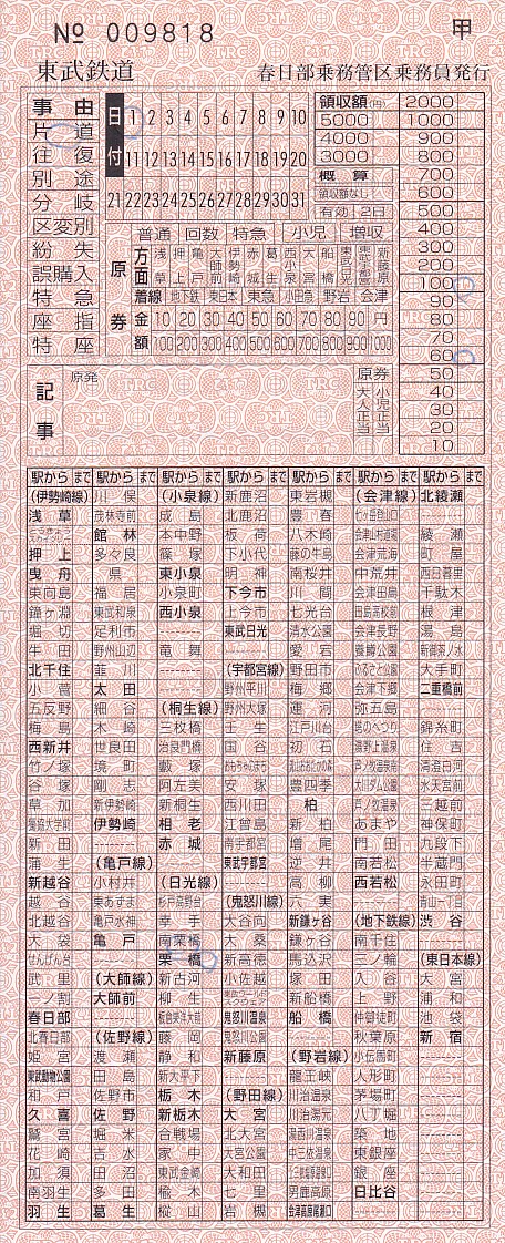 改札・車内補充券パンチ。 海)米原駅乗換改札発行の改札補充券 : コクゴ鉄道ニュース