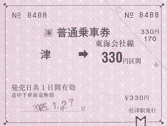 昭和 硬券 国鉄 縦型準常備券 11枚セット 土岐津駅 使用済良好② 20250323200115.jpg