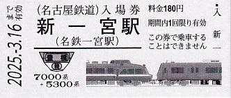 【名古屋鉄道】使用済硬券乗車券　東名古屋港→神宮前・名和 名古屋鉄道】使用済硬券乗車券東名古屋港→神宮前・名和