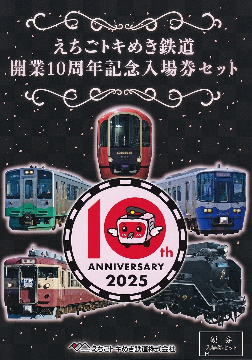 硬券 ありがとう三江線記念入場券&タペストリー ありがとう三江