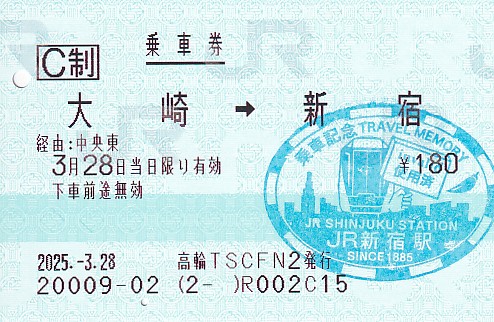 【開業日】JR東日本　高輪ゲートウェイ駅　切符【200番台】 開業日】JR東日本高輪ゲートウェイ駅切符【200番台】