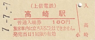 入場券 美瑛駅 硬券 美瑛駅 ― わがまちご当地入場券 ― - kamonji224の日記 ― 北海道
