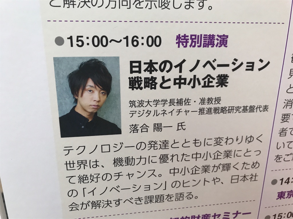 落合陽一氏の講演を聞いて - ウラジオストク旅行記 と 自己成長キロク