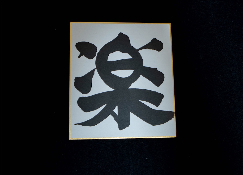 f:id:kira_kira_boshi:20200106000245j:image