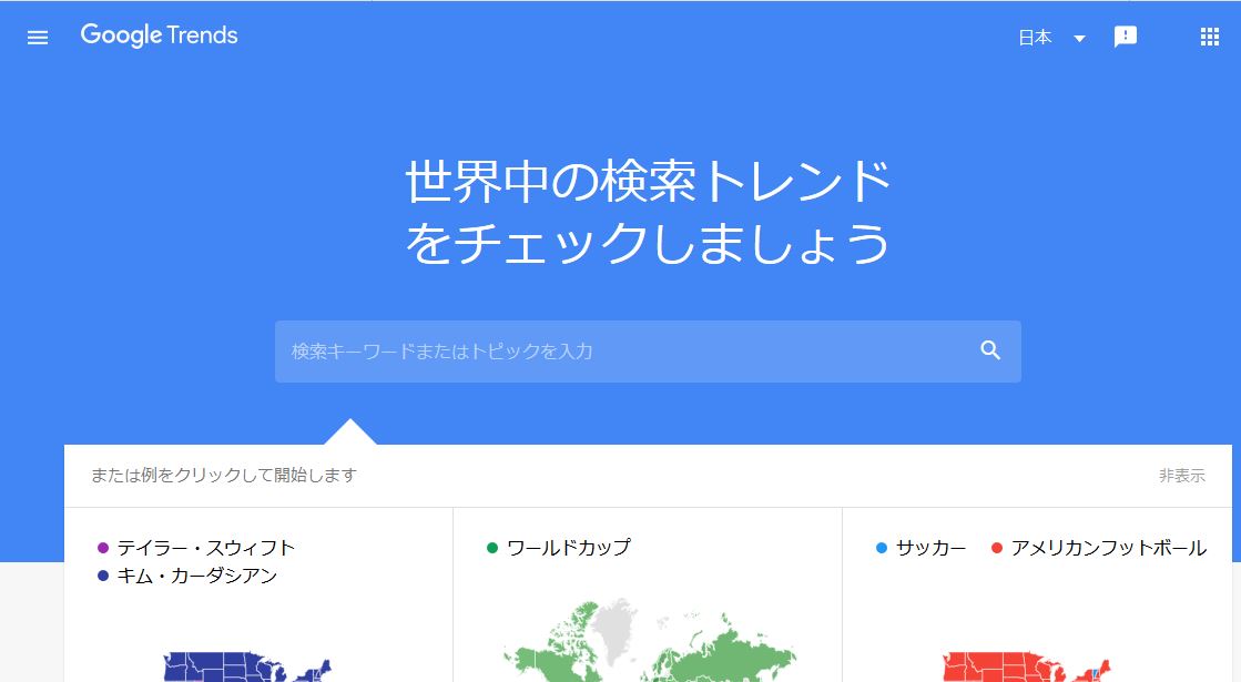 Googleトレンド
