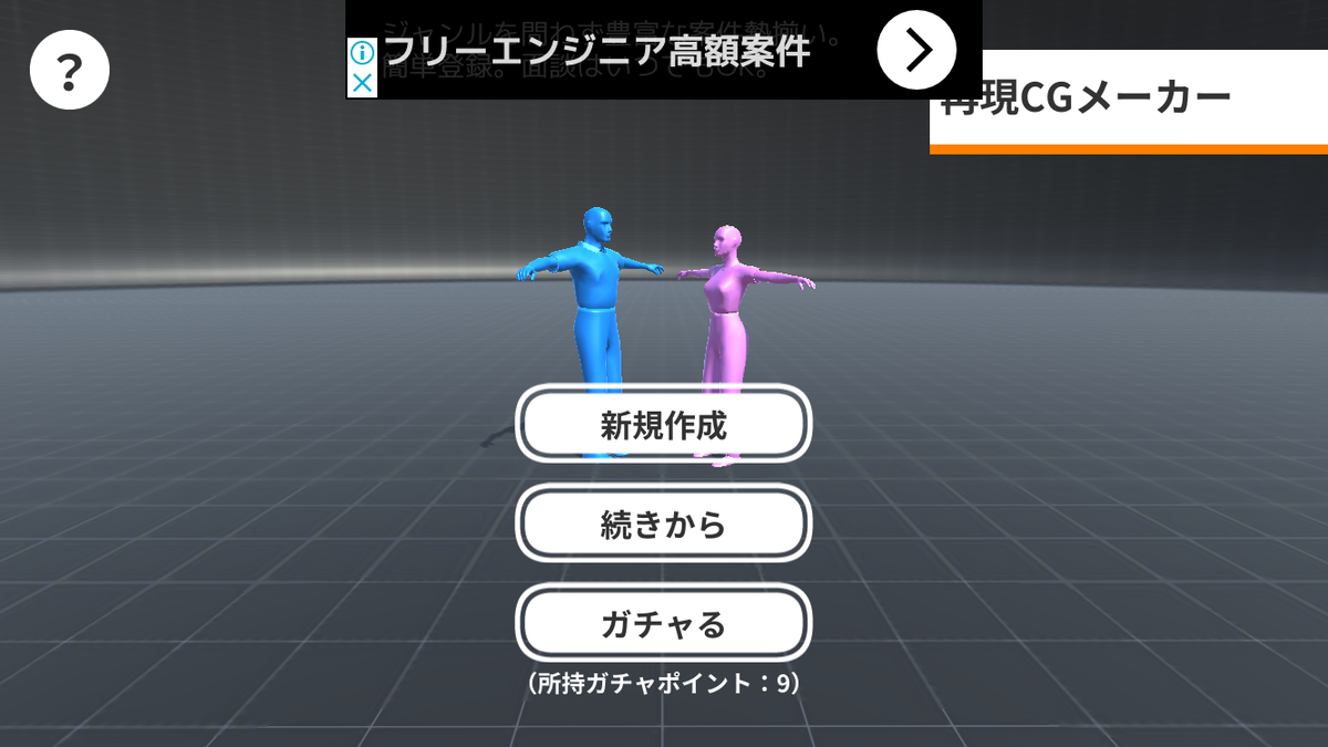 再現CGメーカー