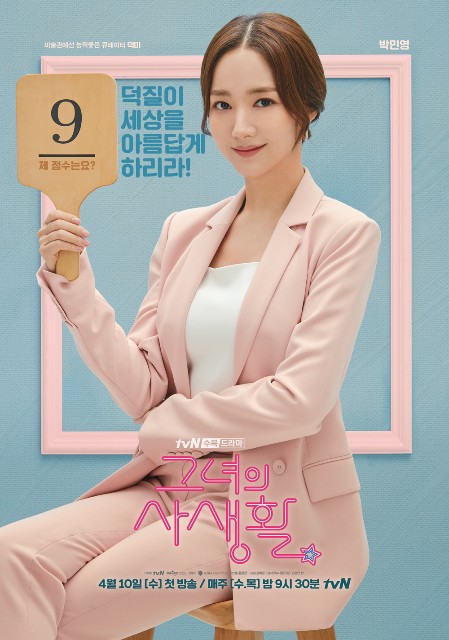 韓国ドラマ「彼女の私生活 」～加工は愛byドクミ～ - ひろみんの日記