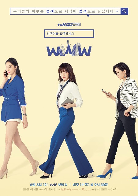 韓国ドラマ 『恋愛ワードを入力してください～ WWW~ 』 韓国盤 OST 韓国音楽CD『恋愛ワードを入力してください〜Search WWW（検索