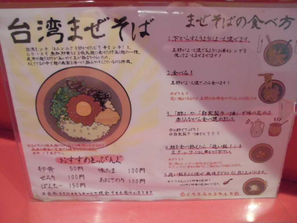 札幌市中央区で台湾まぜそば 激辛台湾ラーメンが食べられるお店 麺将 清正 へ行ってきた 北海道から たまには全国まで 自由気ままに遊び 美味いものを食べる 音楽大好き デカ盛りハンター キラキラライオンのライブ グルメ 観光紹介